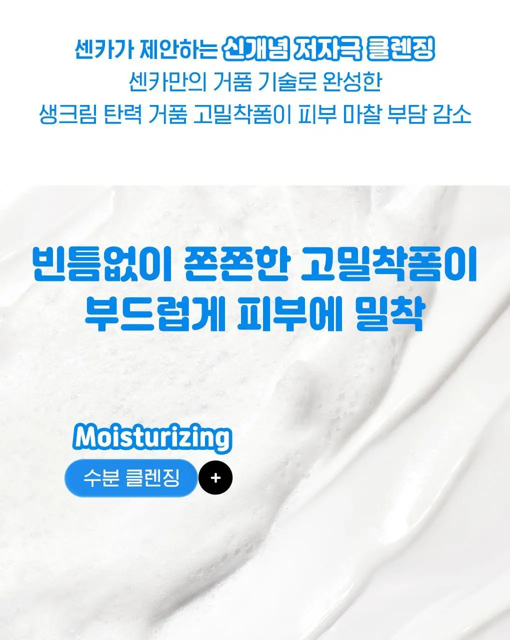 [NEW/수분클렌징] 센카 퍼펙트 휩 페이셜 워시 FA 120g 상세페이지 20
